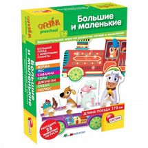 Обучающая игра "Большие и маленькие"