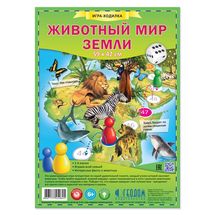 Игра-ходилка "Животный мир Земли"