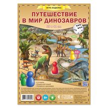 Игра-ходилка "Путешествие в мир динозавров"