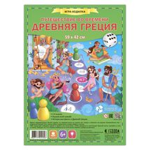 Игра-ходилка "Древняя Греция"