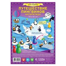 Игра-ходилка "Путешествие пингвинов. Антарктида"