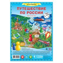 Игра-ходилка "Путешествие по России"