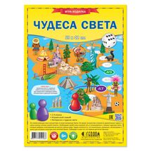 Игра-ходилка "Чудеса света"