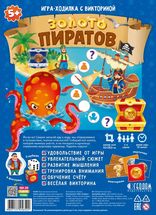 Настольная игра с викториной "Золото пиратов"