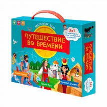 Игра-ходилка с викториной 3 в 1 "Путешествие во времени"