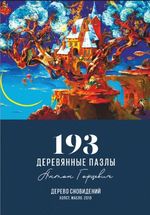 Дерево сновидений