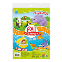 Игра-ходилка для малышей 2 в 1 "В зоопарке+В океане"