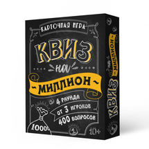 Игра карточная "Квиз на миллион" 100 карточек