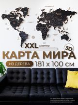 Карта мира из дерева (Obsidian, 3 уровня), 100х181 см