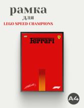 Рамка для Ferrari Lego Speed Champion F1