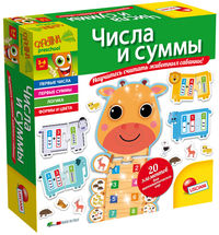 Обучающая игра "Числа и суммы" 