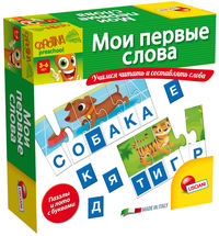 Обучающая игра "Мои первые слова"