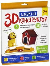 Мягкий 3D-конструктор "Где чей домик?"