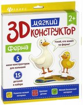 Мягкий 3D-конструктор "Ферма"