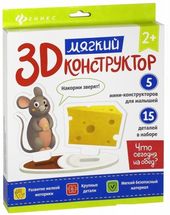 Мягкий 3D-конструктор "Что сегодня на обед?"