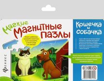 Мягкие магнитные пазлы "Кошечка и собачка"